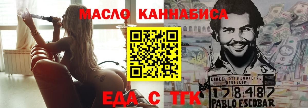 Отрадный  Еда ТГК конопля  Вход с VPN 