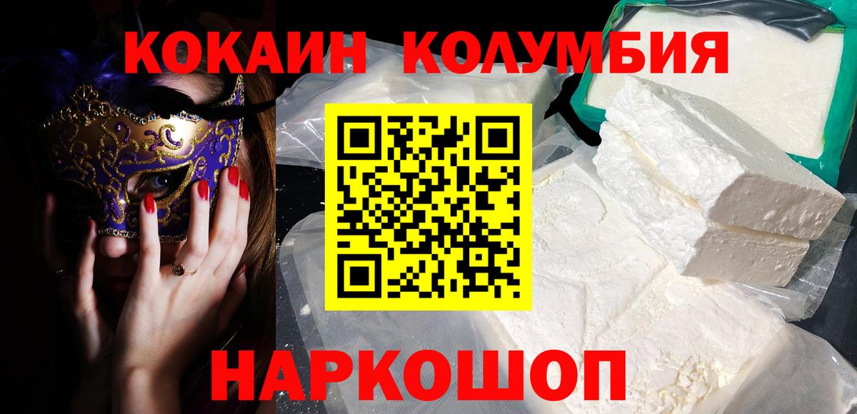 КОКАИН FishScale  Кокаин Колумбийский  Вход с VPN  Отрадный 