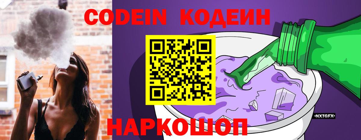 Codein напиток Lean (лин)  Кодеиновый сироп Lean напиток Lean (лин)  Вход с VPN  Отрадный 