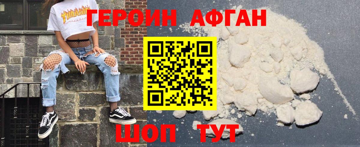 ГЕРОИН VHQ Отрадный