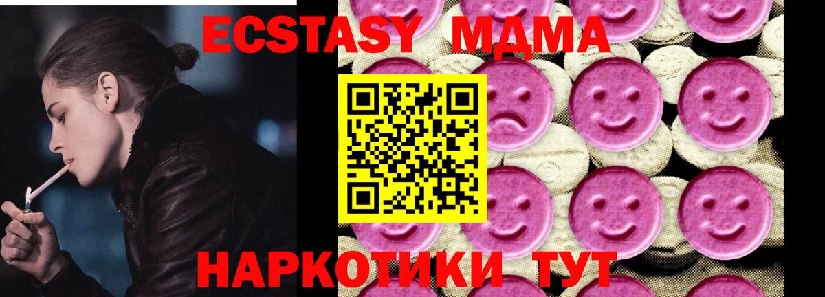 МДМА  МДМА crystal  Вход с VPN  Отрадный 