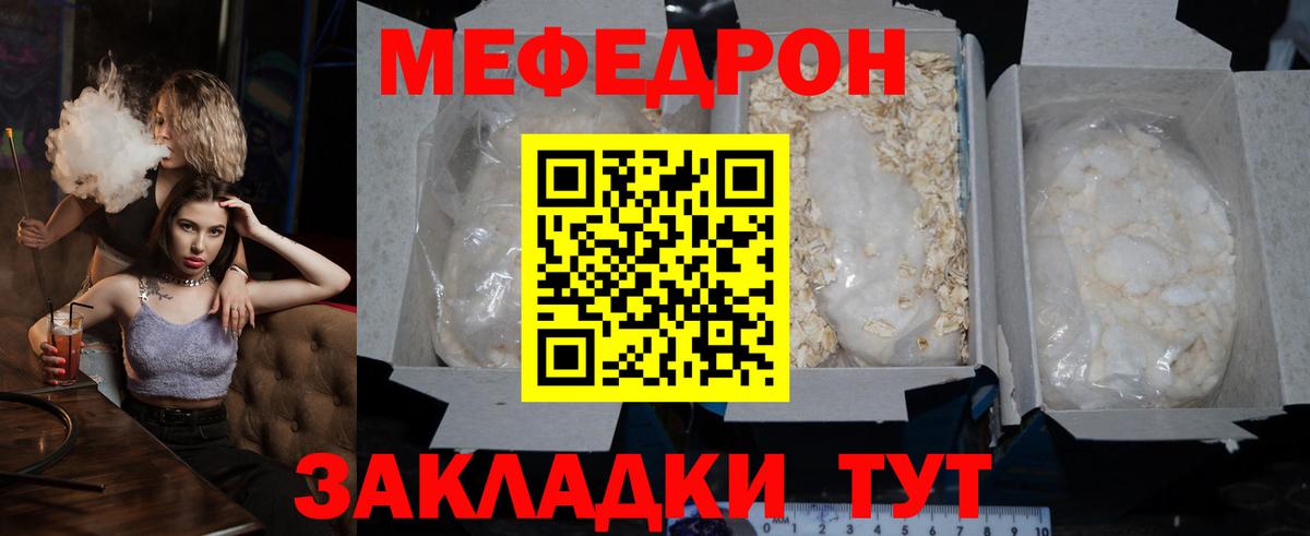 Меф кристаллы Отрадный