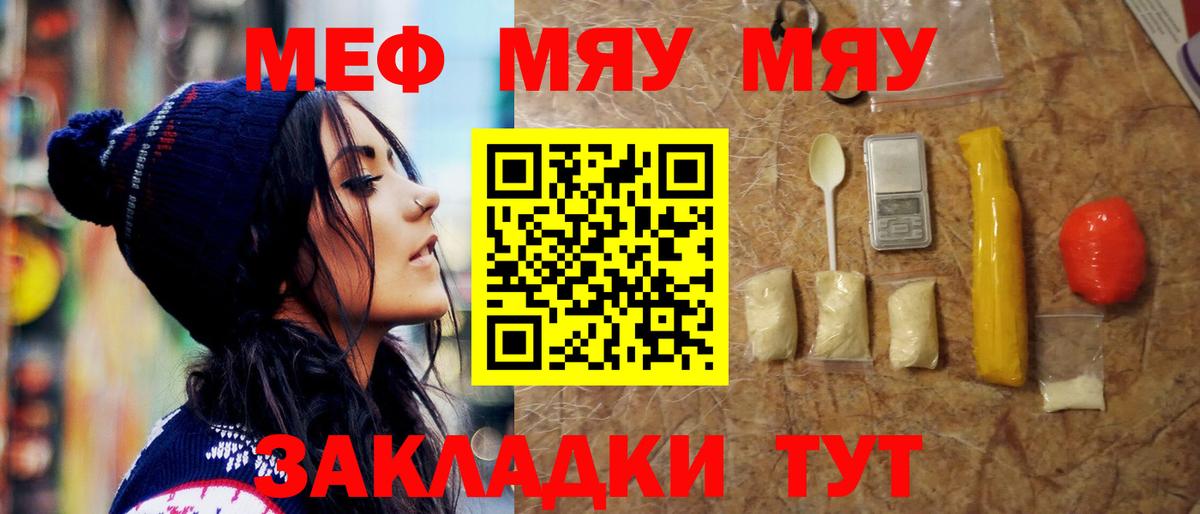 МЯУ-МЯУ VHQ  МЯУ-МЯУ  Отрадный  Вход с VPN  Меф мука 