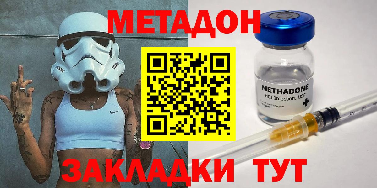 Отрадный  Метадон VHQ  Вход с VPN  МЕТАДОН мёд 